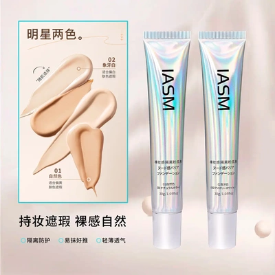 IASM裸妆感隔离粉底液小亮管隐匿毛孔提亮肤色遮瑕自然色象牙白
