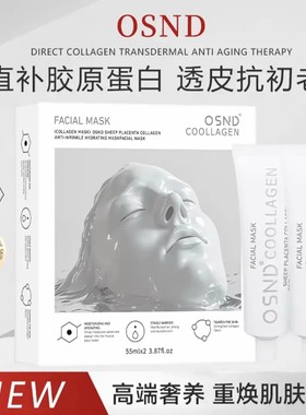 OSND羊胎素胶原蛋白抗皱补水面膜霜紧致抗皱补水保湿提亮四喜集物