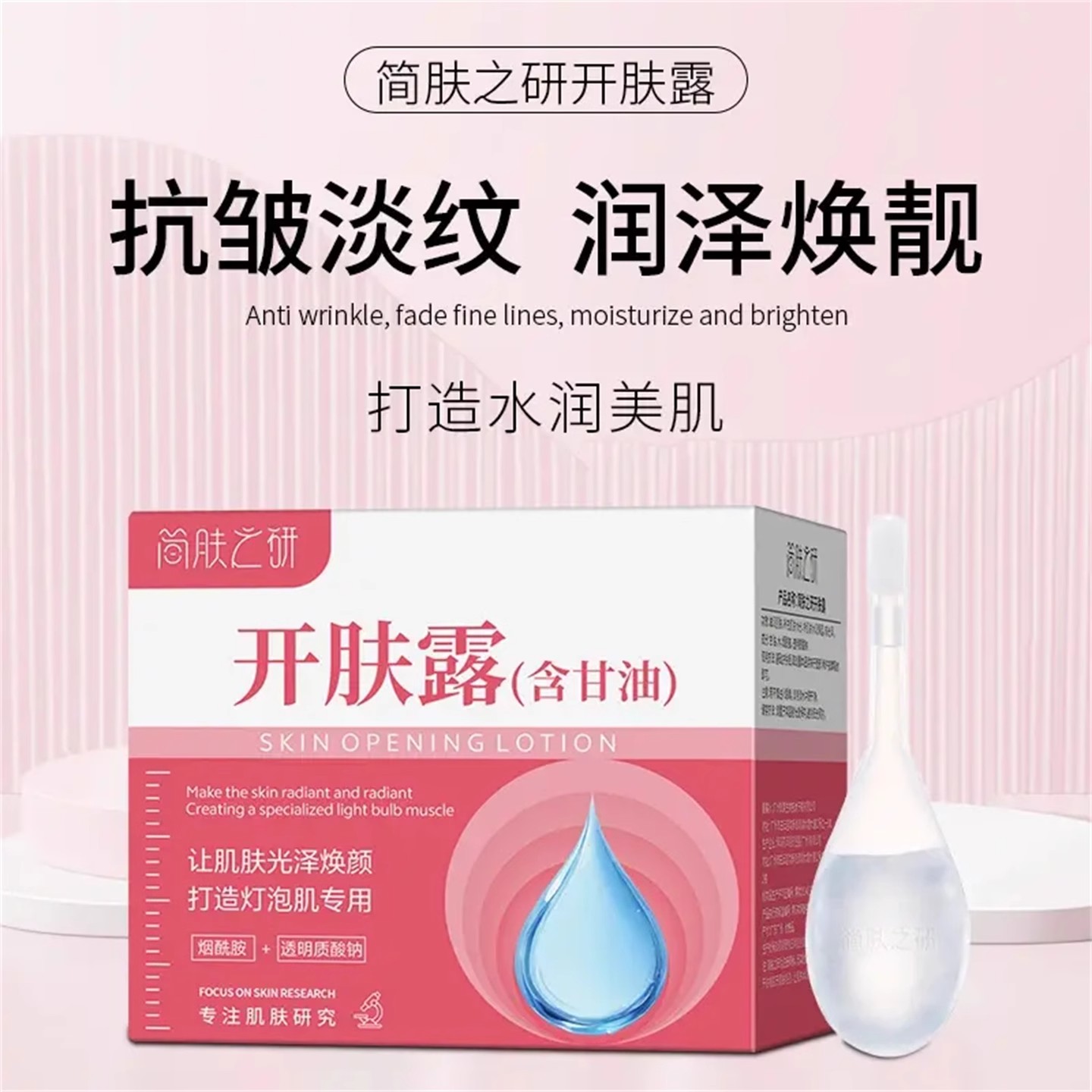 肌底开肤露水润淡纹保湿补水滋润烟酰胺甘油提亮肤色嫩肤左旋vc片