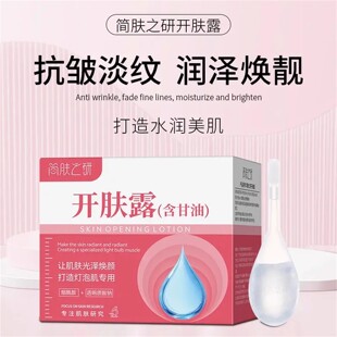 肌底开肤露水润淡纹保湿补水滋润烟酰胺甘油提亮肤色嫩肤左旋vc片