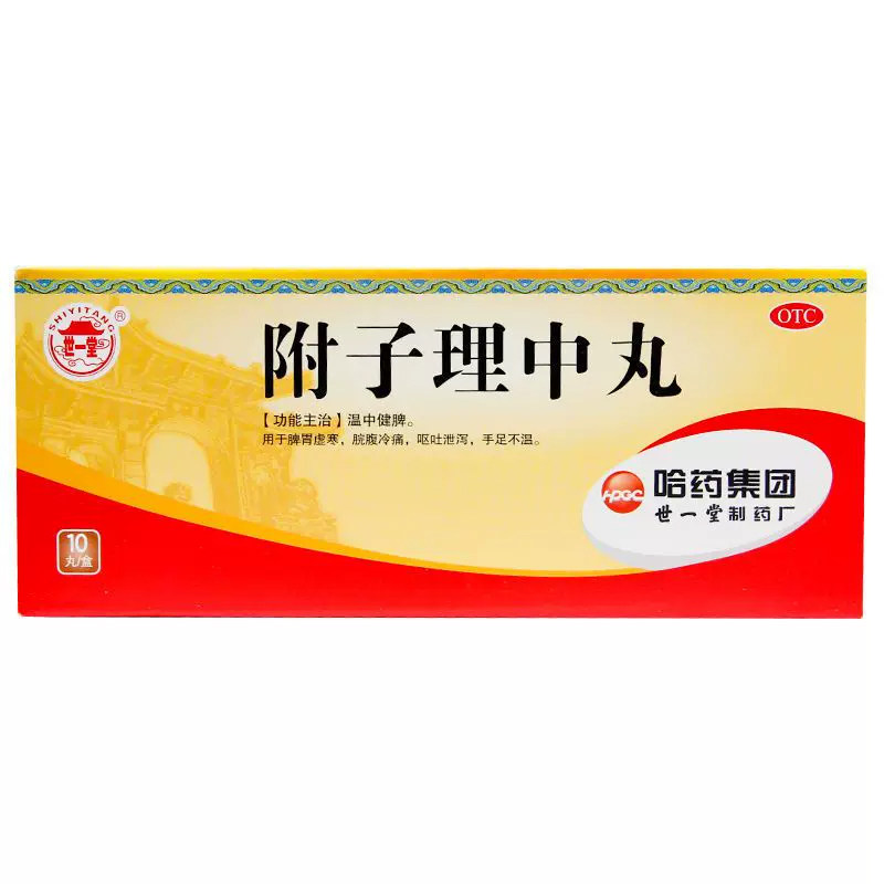 【世一堂】附子理中丸9g*10丸/盒