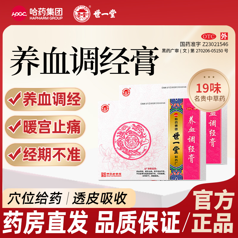 哈药养血调经膏  中药治疗月经不调量少推迟