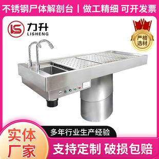 力升不锈钢尸体解剖台 法医解剖实验台 实验室大动物尸体取材台