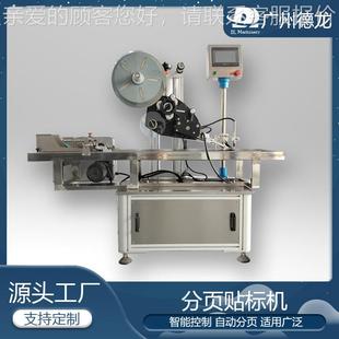 紙盒平面貼標(biāo)機(jī)自封袋復(fù)合袋包裝 全自動(dòng)分頁貼標(biāo)機(jī)包裝 袋貼標(biāo)機(jī)