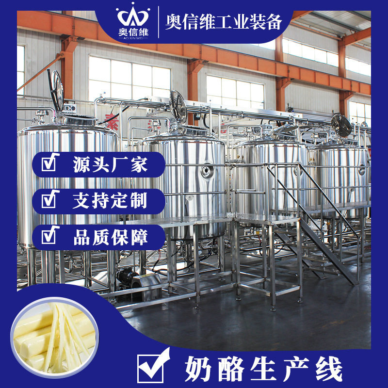 即食乳酪条发酵机械 手撕奶酪条加工设备 酥油整套生产机器