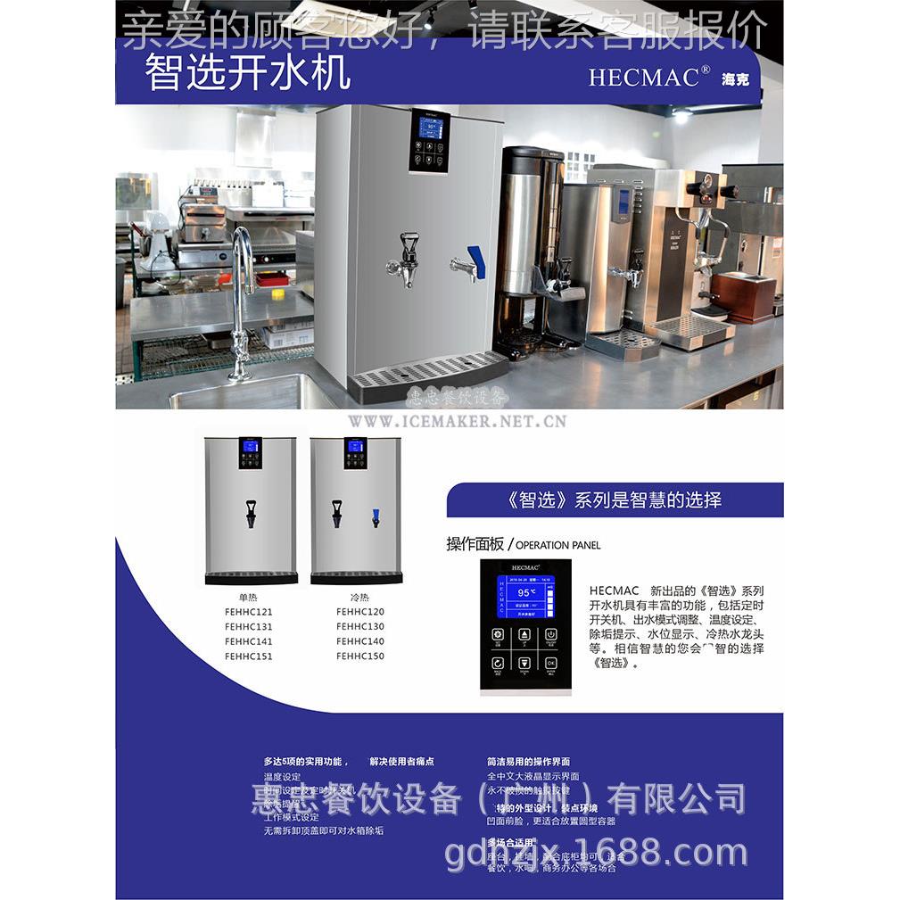 海克智能冷热开水机FEHHC140商用双温饮水机热水机每时70L