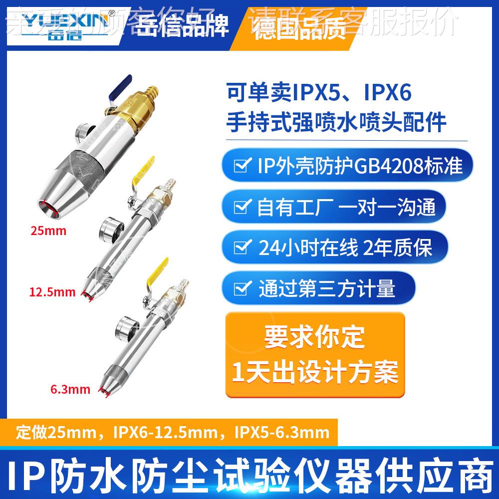 IPX56K淋雨试验机手持喷枪灯具淋水实验设备IP65防水喷嘴喷头配件