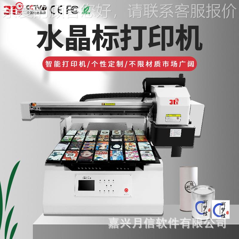 uv平板打印机大型亚克力金属圆柱木板水晶标冷转印贴纸印刷机