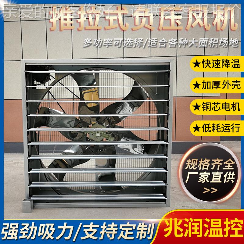 定做生产负压风机工业排风扇大功率强养殖场风机大棚降温通风机