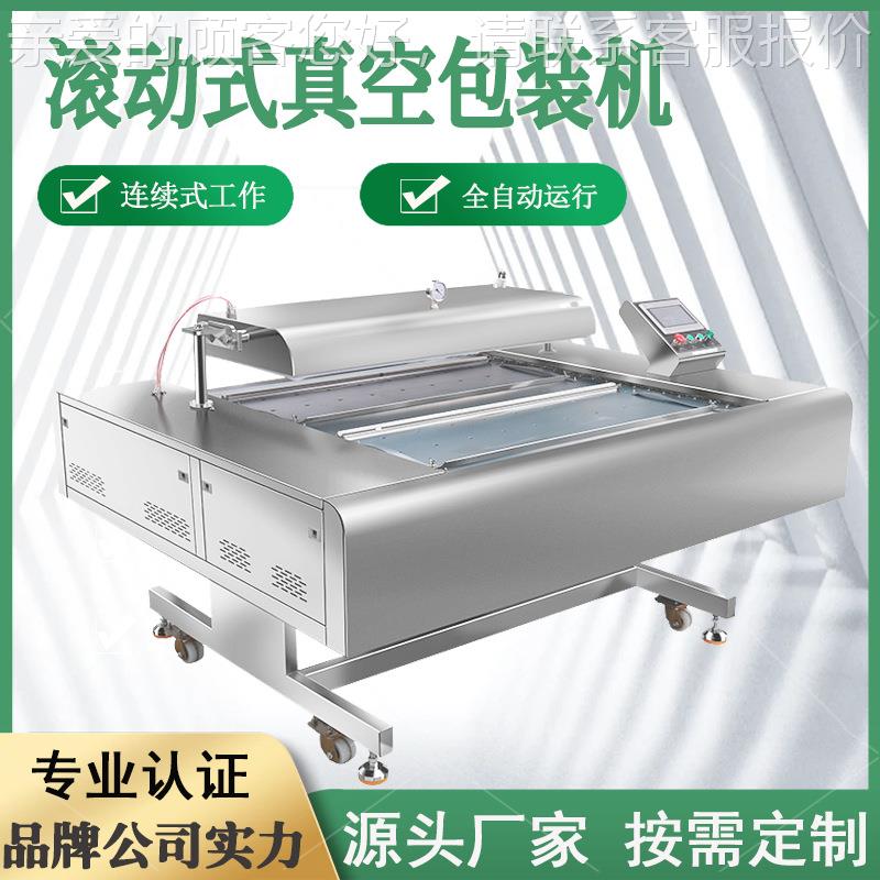 丹东真空包装机 连续式滚动真空包装机 鸡爪魔芋真空包装机