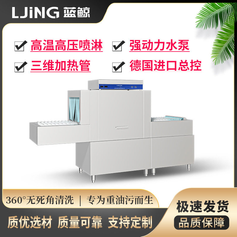 蓝鲸 商用洗碗机 长龙式洗碗机大型酒店食堂刷碗机 厂家价优,家居饰品,玻璃膜/贴,淘宝优惠券,粉丝福利购,淘宝优惠卷