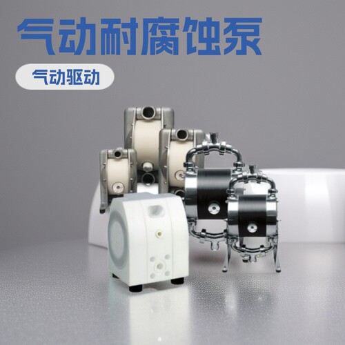 ALMATEC阿迈得隔膜泵 E、 FUTUR、BIOCOR、CHEMICOR耐腐蚀隔膜泵