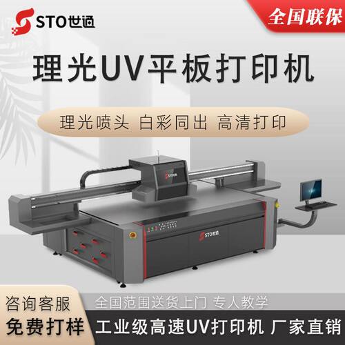 乒乓球拍uv打印机高尔夫球象棋板纤维板理光G6平板UV数码