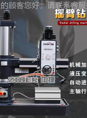 Z0410x0/1中捷摇臂钻 液压动摇臂钻床 床自进刀 ZZ040x10040摇臂
