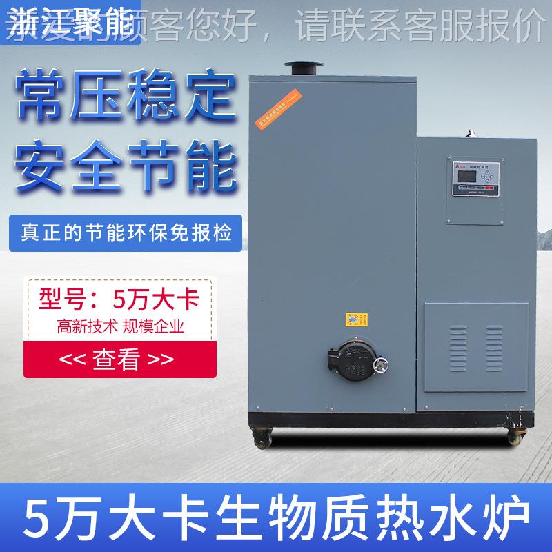 5万大卡生物质颗粒热水锅炉 立式常压育苗取暖保温设备