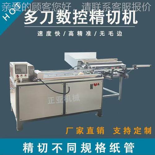 全自动纸管精纸切机新型纸筒机纸精切机牛皮管管切割ARG纸芯管分
