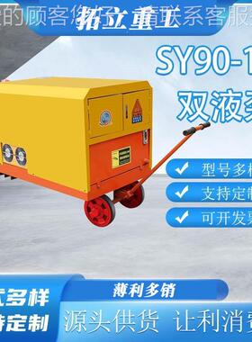 SY90-12型双液注浆护泵建筑工64地隧道公路基地5坡加固砂浆注浆机