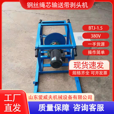 BTJ-3矿用钢丝绳芯输送带电动剥皮机 BPJ-4 剥头机扒皮机剥皮机