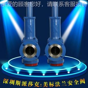 A42C 美標(biāo)安全閥 全啟式 法蘭安全閥1寸2寸3寸4寸 300LB彈簧式
