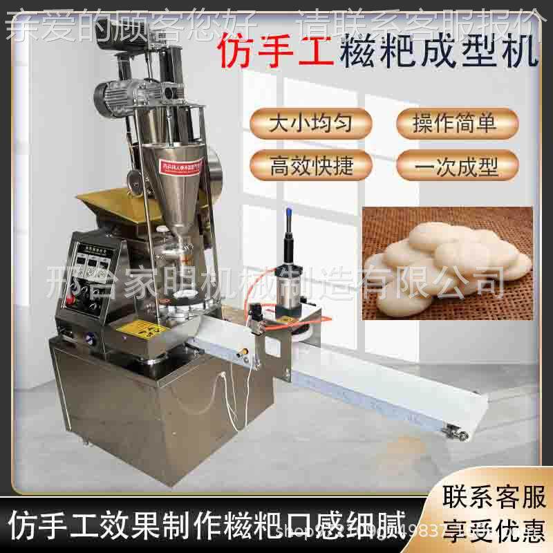 馅仿能手工商用糯米855糍糕粑机全自动电动油糕机多功年包打糍粑