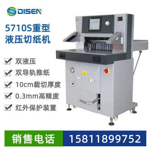 5710S重型双液压切纸机 全触屏双丝杆双导轨全自动裁纸机厂家价格