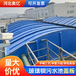 玻璃钢污水池盖板沼气池沟渠防臭耐腐蚀阻燃盖板玻璃钢弧形盖板