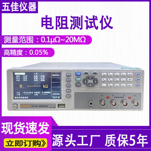 高精度绝缘电阻测试仪PCB线路线圈导电电阻测试机多路电阻测量仪
