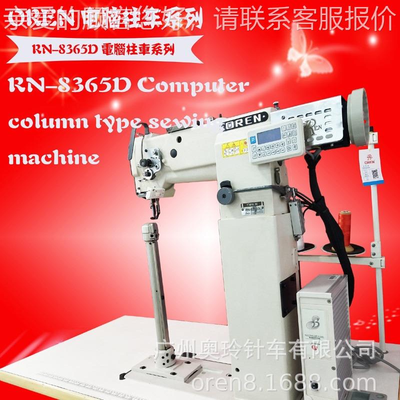 箱包电脑柱车 厚料缝纫机 电脑矮柱车 RN-8365D 缝纫设备