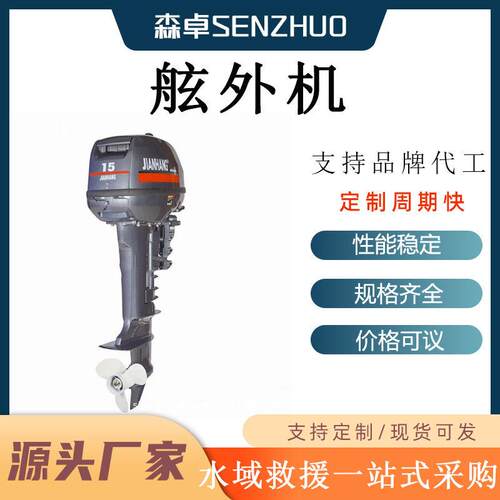 水域救援舷外机燃油箱容量≥24L齿轮油油量≥320ml