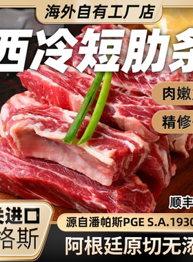 精修西冷短肋条原切无添加