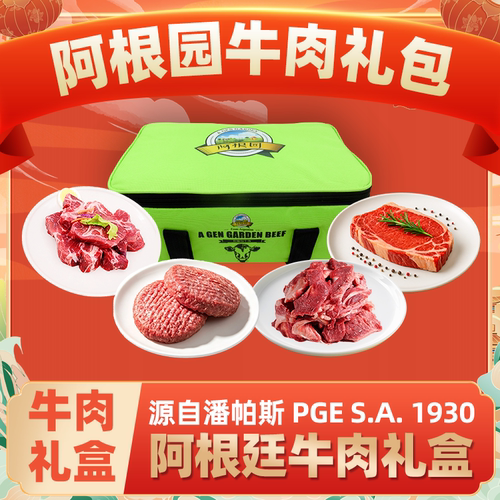 阿根园牛肉礼盒2026款B型