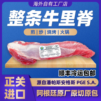 阿根园阿根廷冷冻海外原包牛里脊