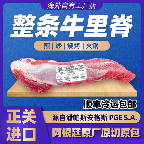 阿根园阿根廷冷冻海外原包牛里脊