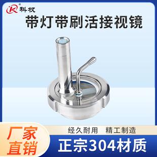 科权304不锈钢带刷活接视镜灯卫生级由任雨刮带灯玻璃观察窗视孔
