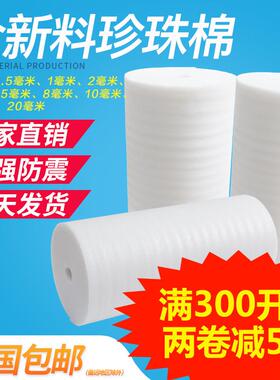 珍珠棉EPE包装防震棉气泡膜海绵1米宽打包装泡沫板发泡填充棉包邮