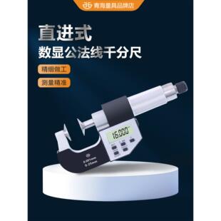 西北青量外径千分尺高精度电子数显齿轮公法线千分尺圆蝶形盘头