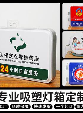 医保定点药店户外防水防晒LED门口吸塑广告灯箱一个起订厂家直销