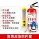 消防四件套出租房宾馆家用逃生应急包五件套四小件套装 灭火器器材