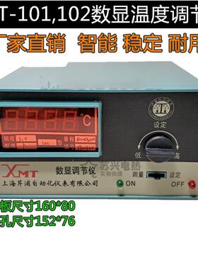 XMT-101 102 121 122 数显调节仪 温控仪表 温度控制器 K E pt100