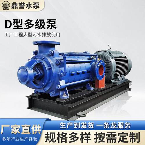 D型多级水泵压泵变频污水排放大流量供水压循环泵离心泵