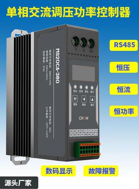 单相交流恒压恒流恒功率控制器晶闸管功率调节稳压Ms20Ca