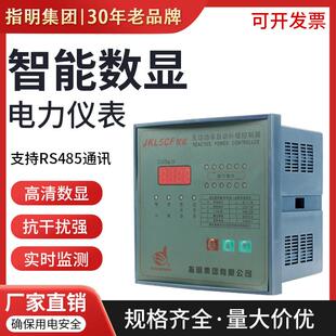 正品指明无功自动补偿控制器JKL5CF-4-6-8-10-12/380电容补偿柜