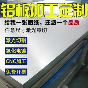 铝板加工定制激光切割折弯定做6061t6/5052铝合金板材2mm铝片零切