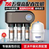 乐天鹅DIY净水器陶氏ro膜五级家用直饮机滤水机厨房龙头过滤器