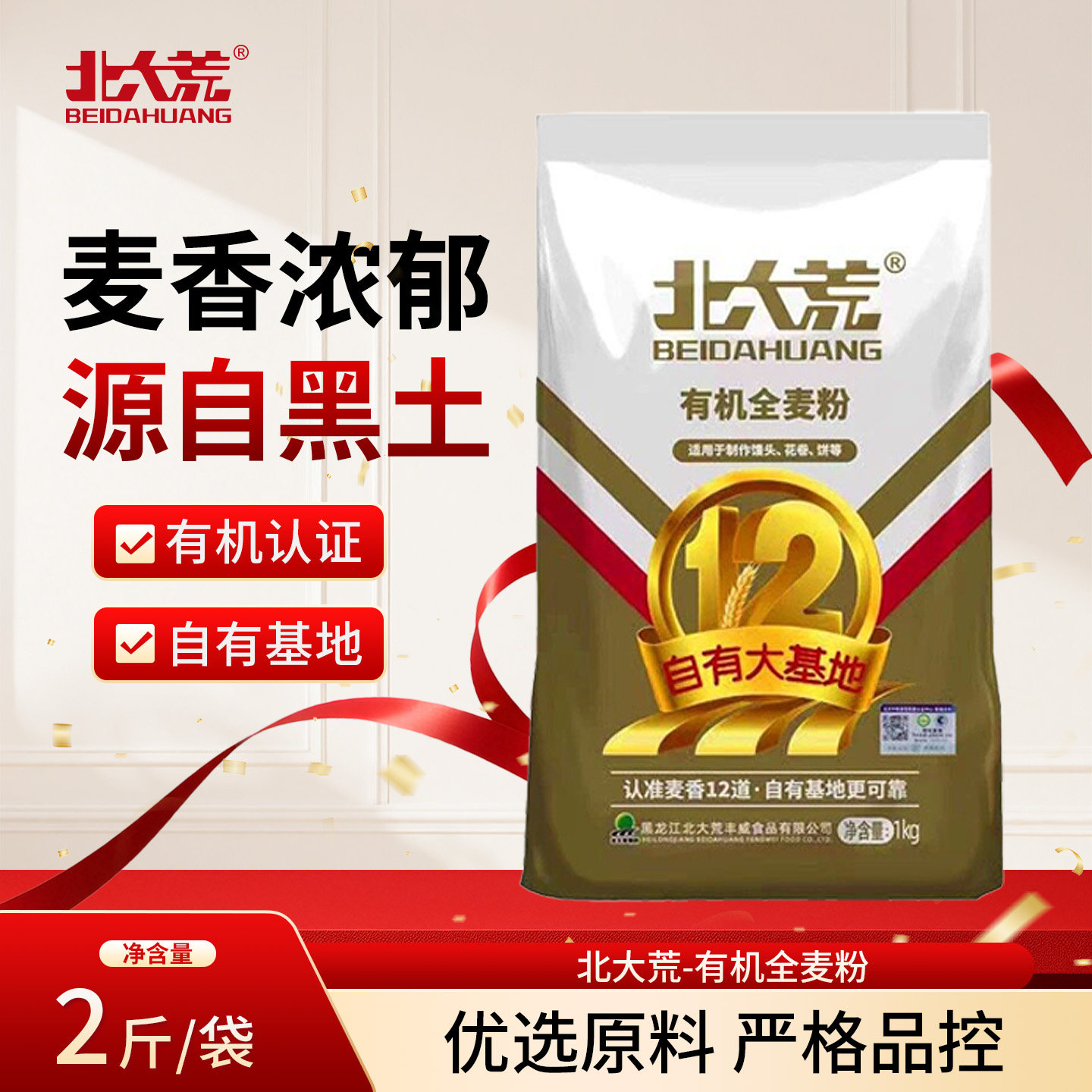 大荒有机全麦面粉1kg中筋全麦粉图片
