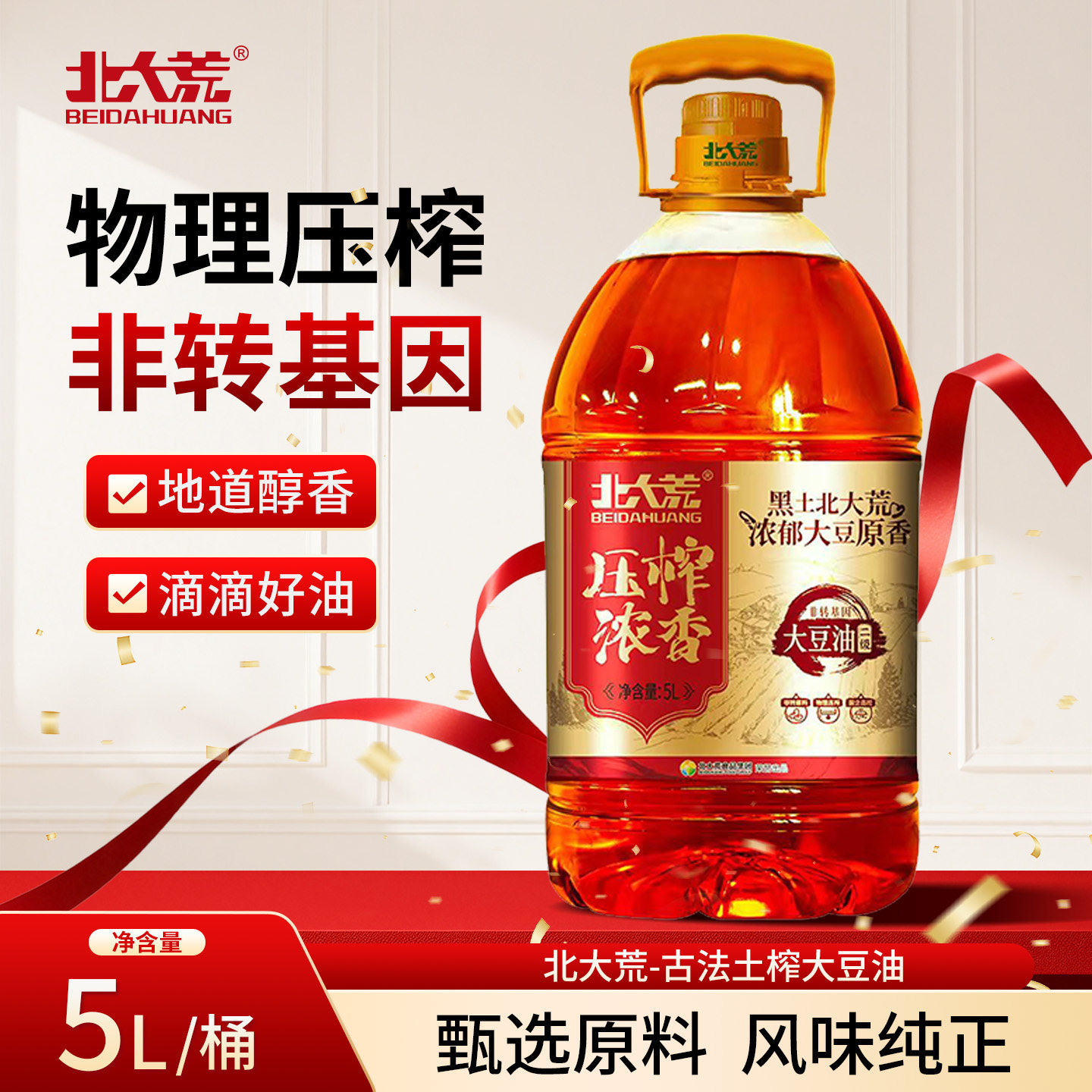 北大荒非转基因古法土榨大豆油5L图片