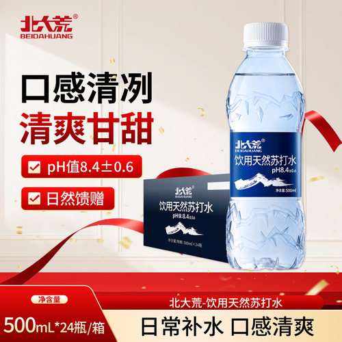 北大荒天然弱碱苏打水500ml*24瓶