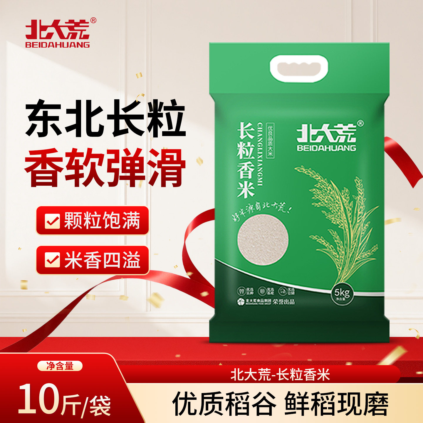 北大荒长粒香大米10斤图片