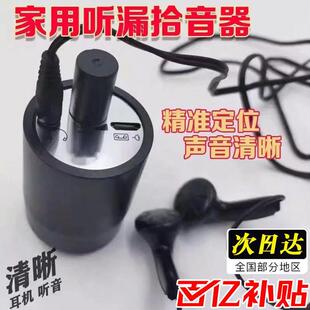 听诊器墙体高精度测漏仪声音水管探测小型低下管道小黑家用拾音器