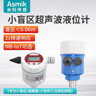 米科一体式超声波液位计罐体小量程液位传感器高精度水位控制器